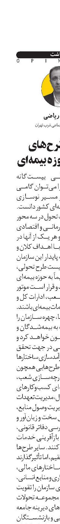   تمرکز طرح‌های تحولی بر حوزه بیمه‌ای