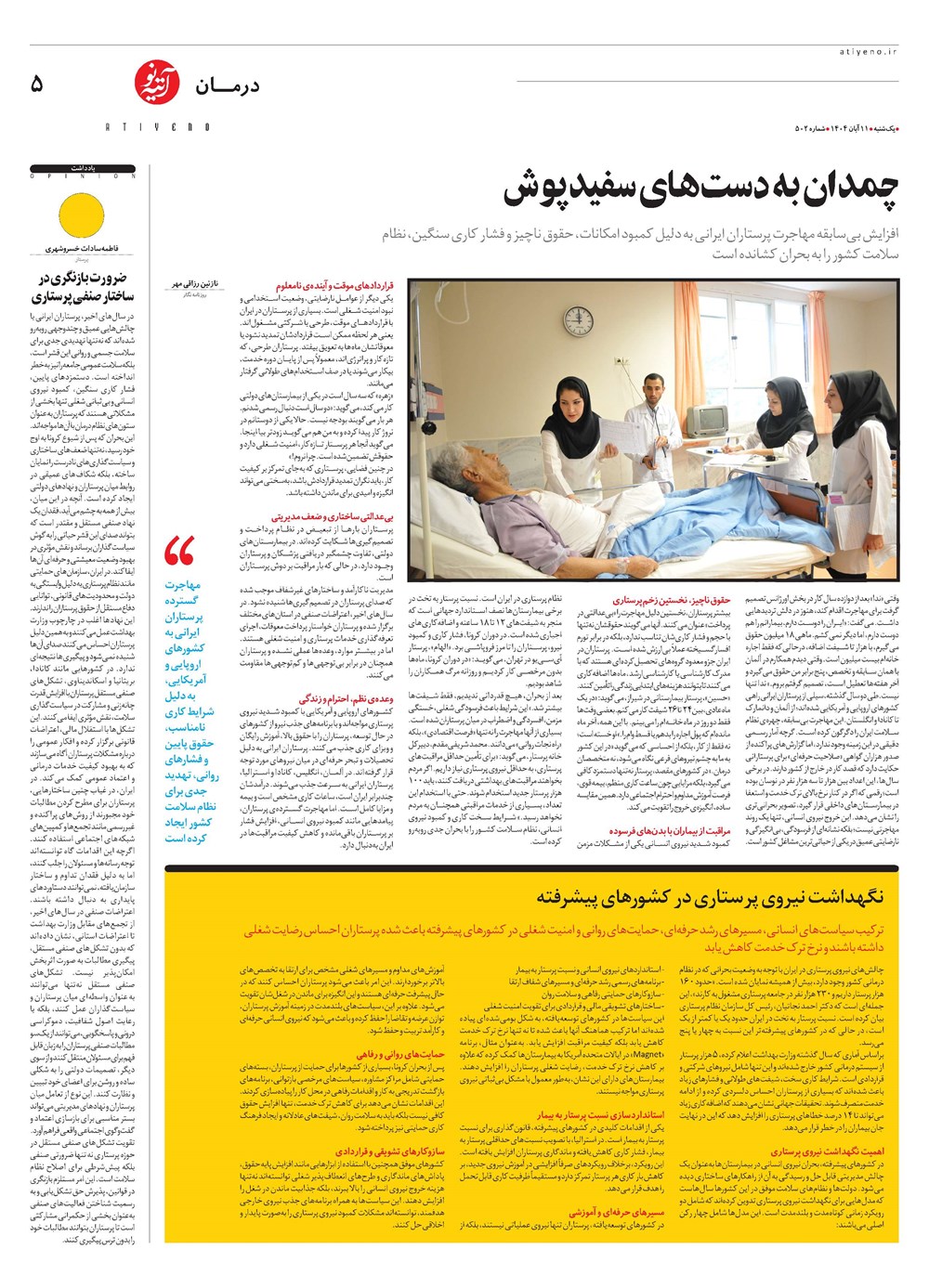 روزنامه تاریخ ۱۲ آبان ۱۴۰۴