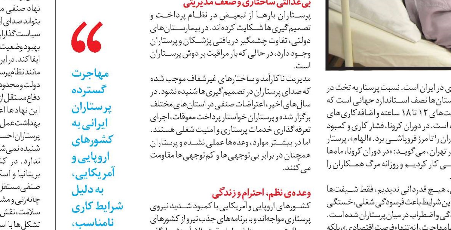 نگهداشت نیروی پرستاری در کشورهای پیشرفته