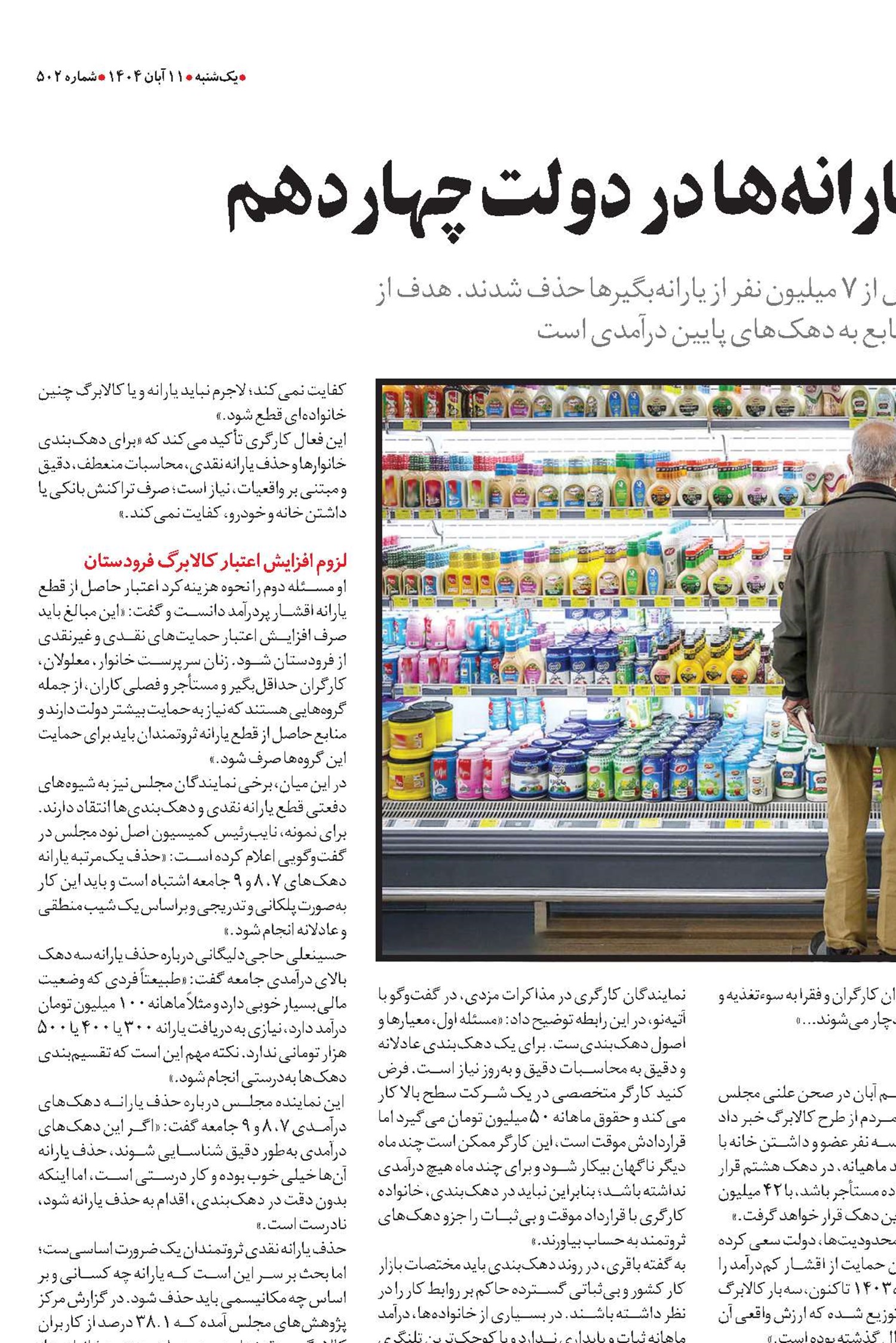  چالش‌های حذف یارانه‌ها در دولت چهاردهم