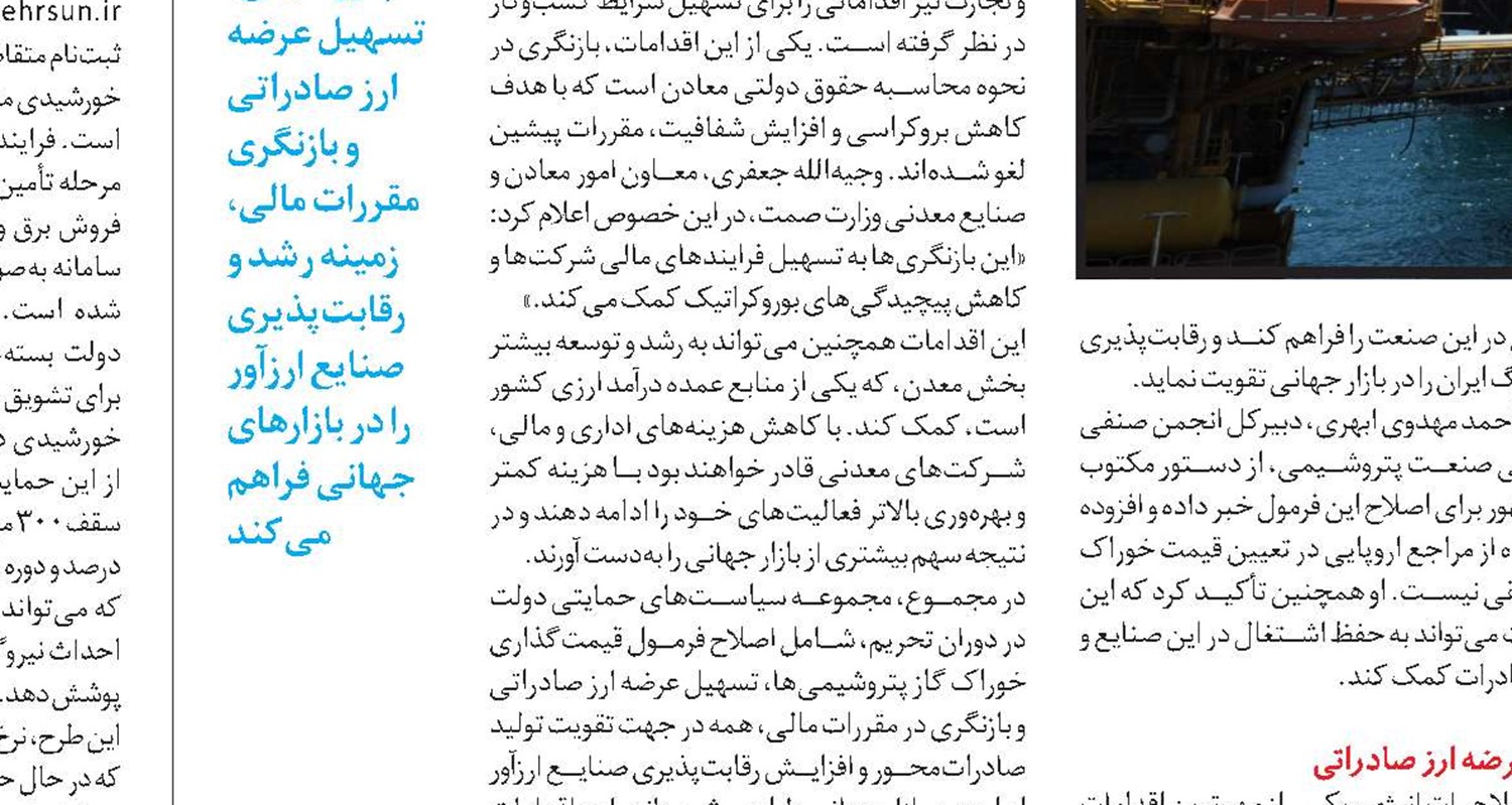  چالش‌های انرژی در سال نخست برنامه هفتم