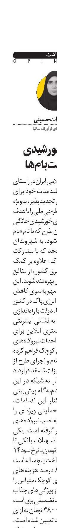 انقلاب خورشیدی روی پشت‌بام‌ها
