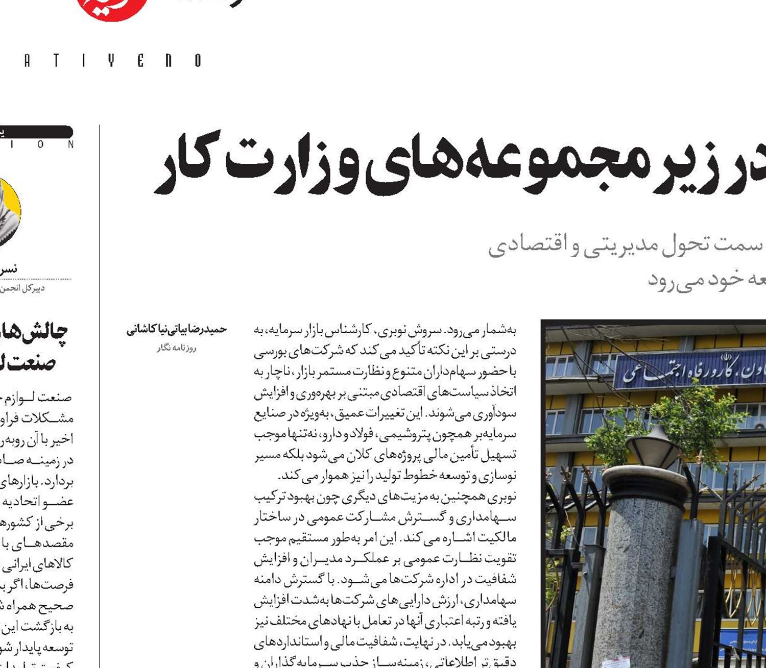 آغاز عصر سهامداری عمومی در زیرمجموعه‌های وزارت کار 