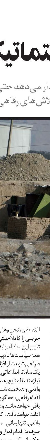 گذار از فقر سنتی به فقر مدرن