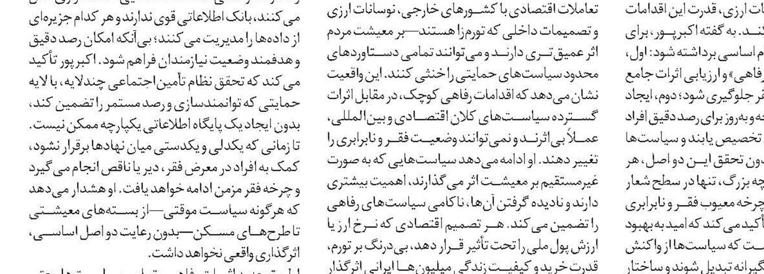 تورم ایران در نقطه عطفی بی‌سابقه