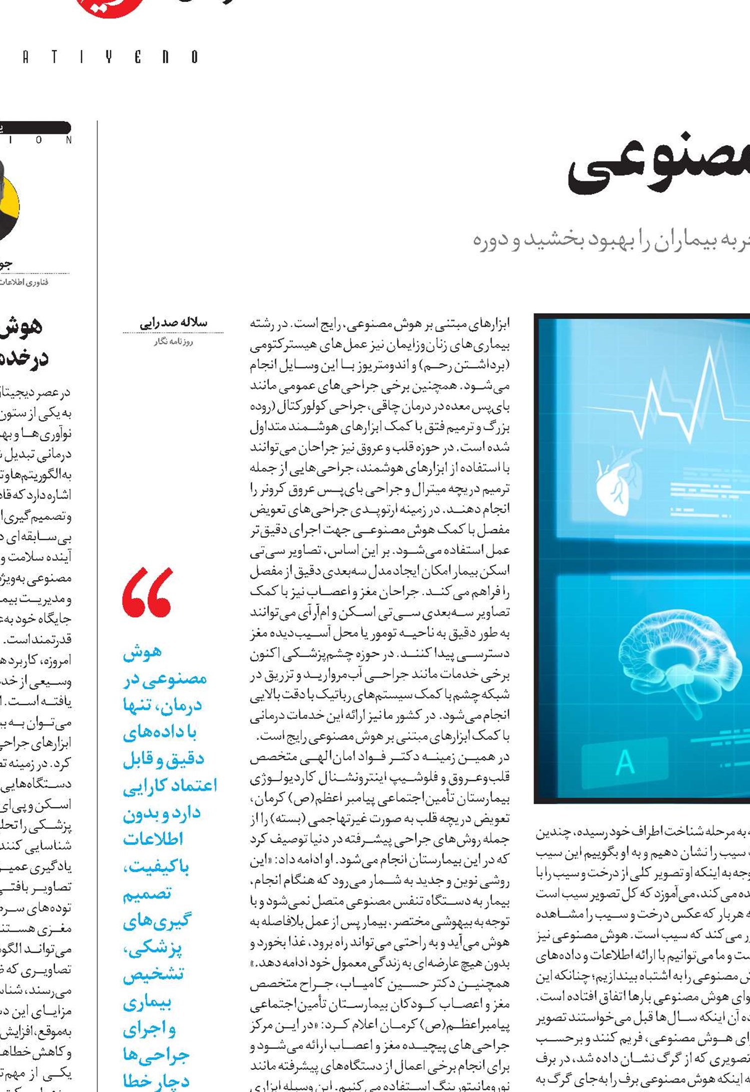 انقلاب در جراحی‌ها با هوش مصنوعی