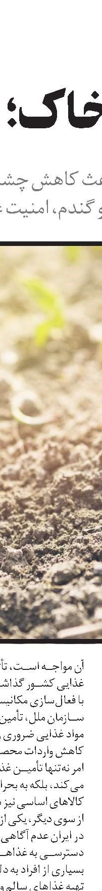 مصرف 90 درصدی آب در کشاورزی