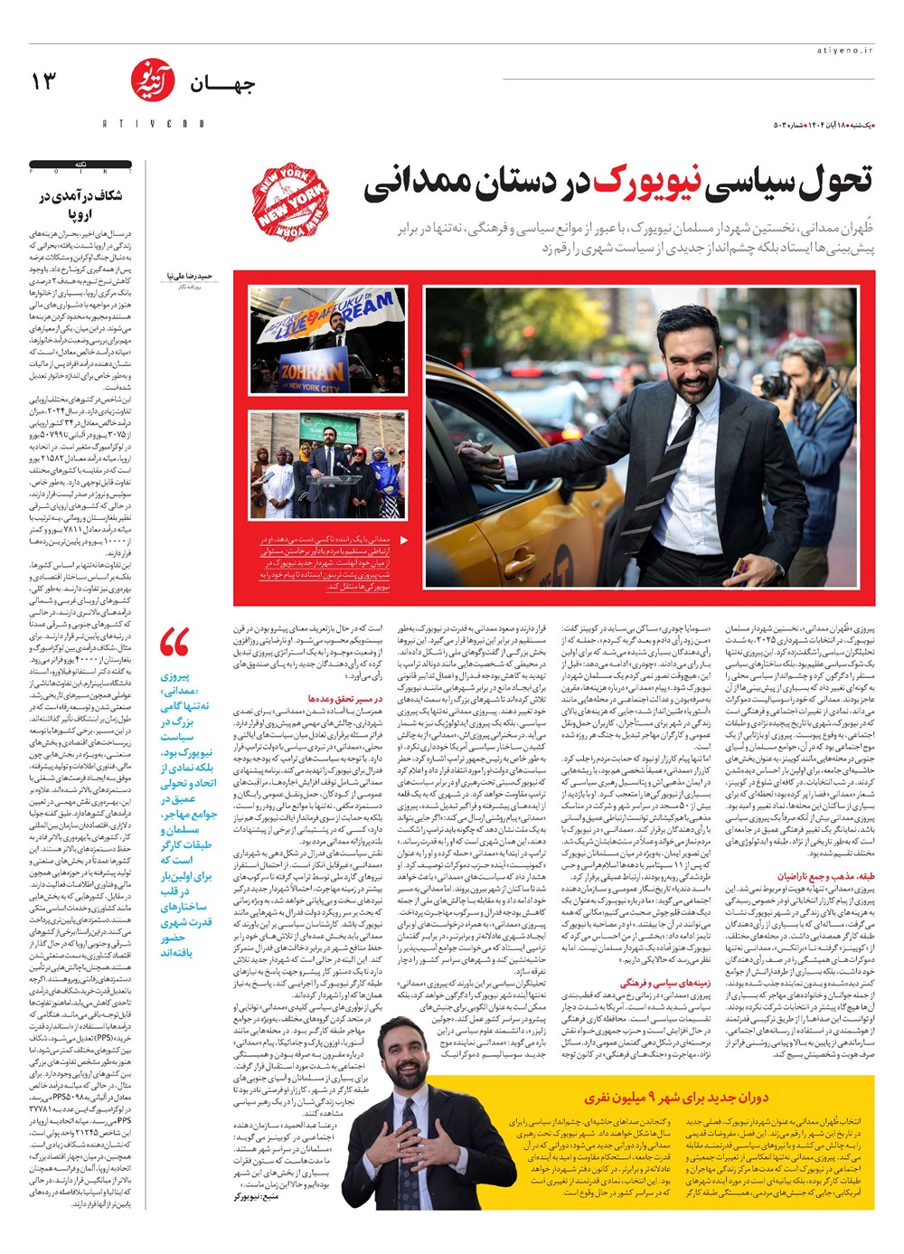 روزنامه تاریخ ۱۹ آبان ۱۴۰۴