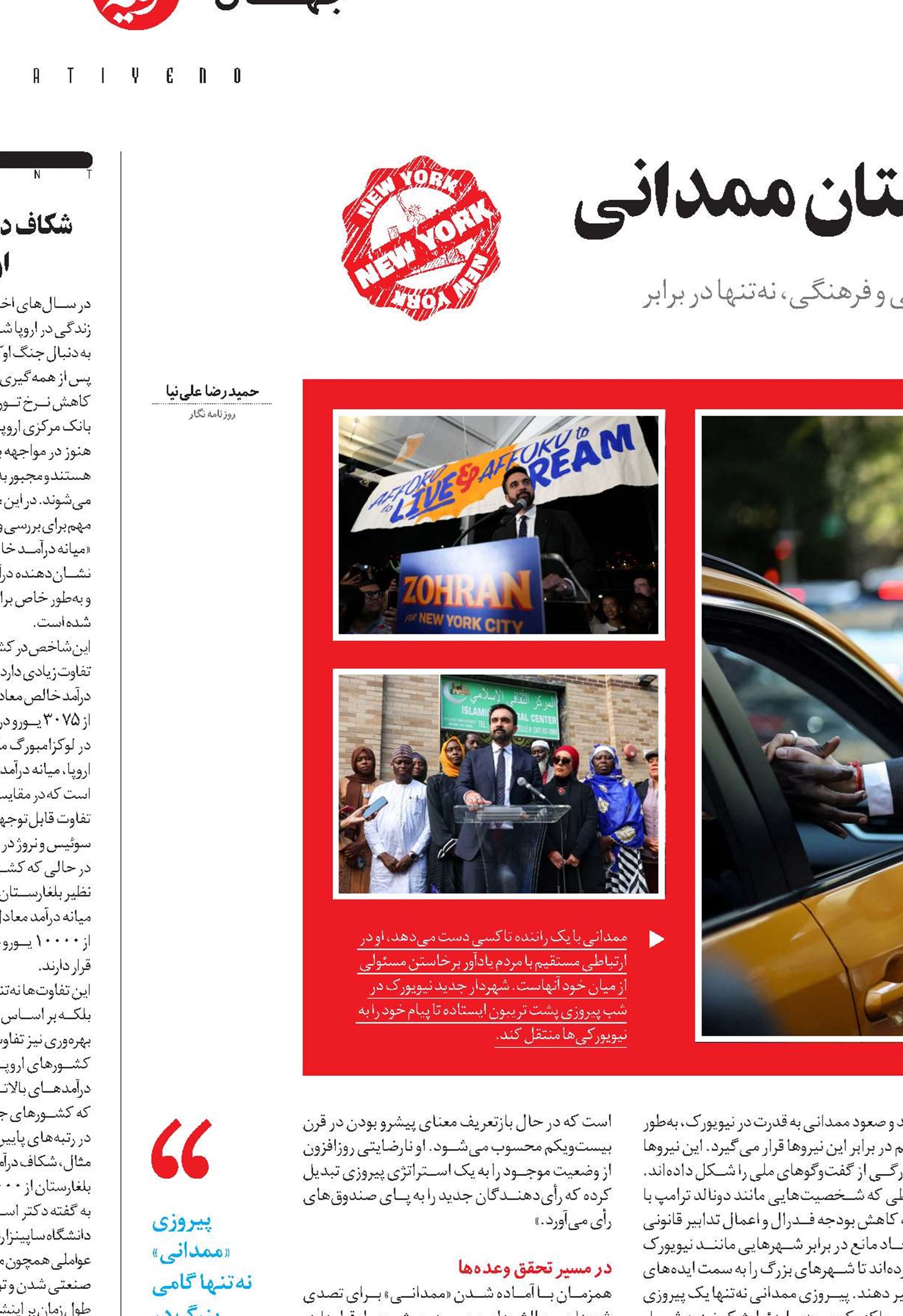  تحول سیاسی نیویورک در دستان ممدانی