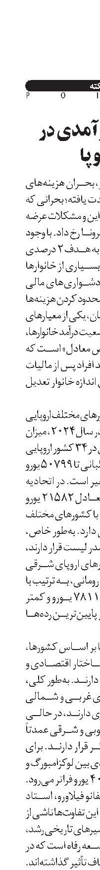 شکاف درآمدی در اروپا