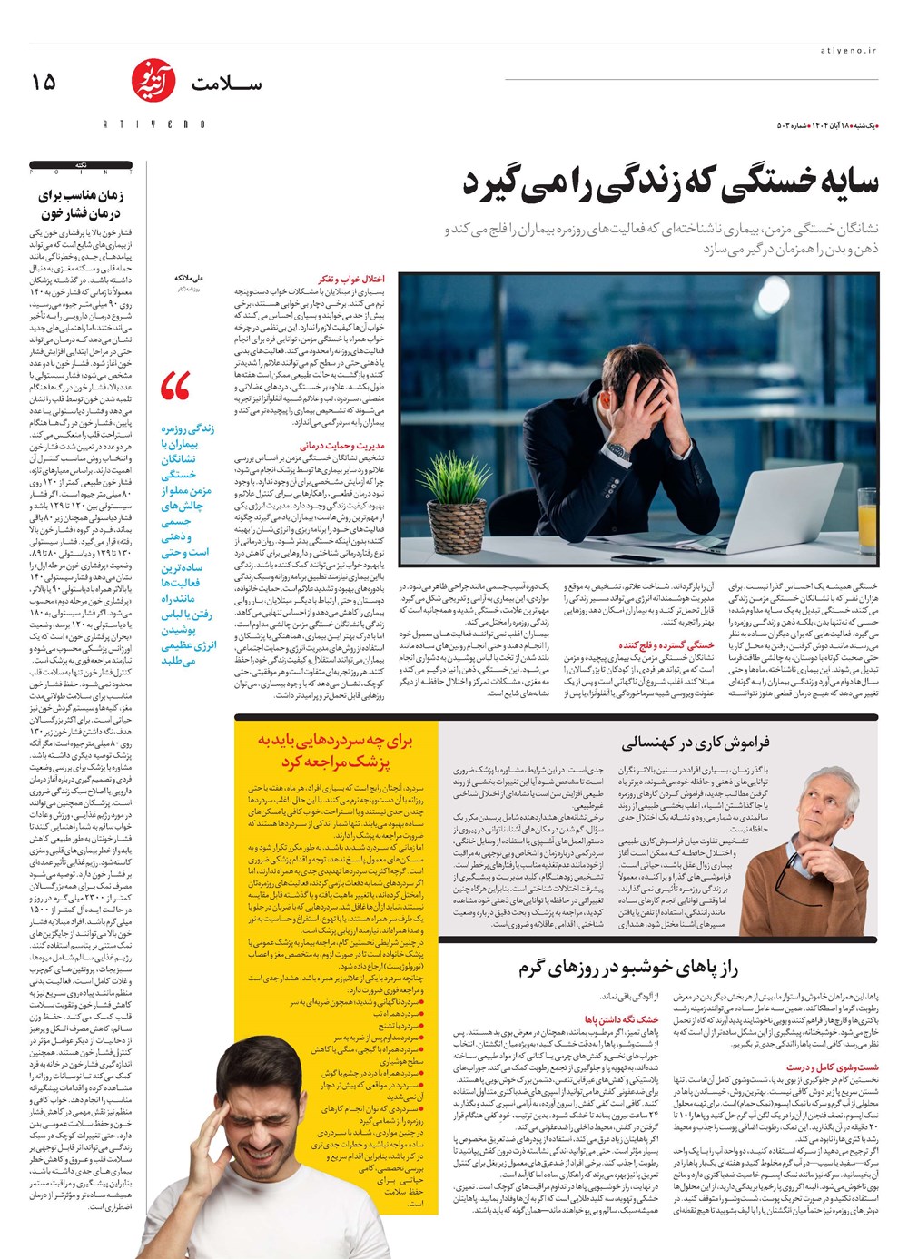 روزنامه تاریخ ۱۹ آبان ۱۴۰۴