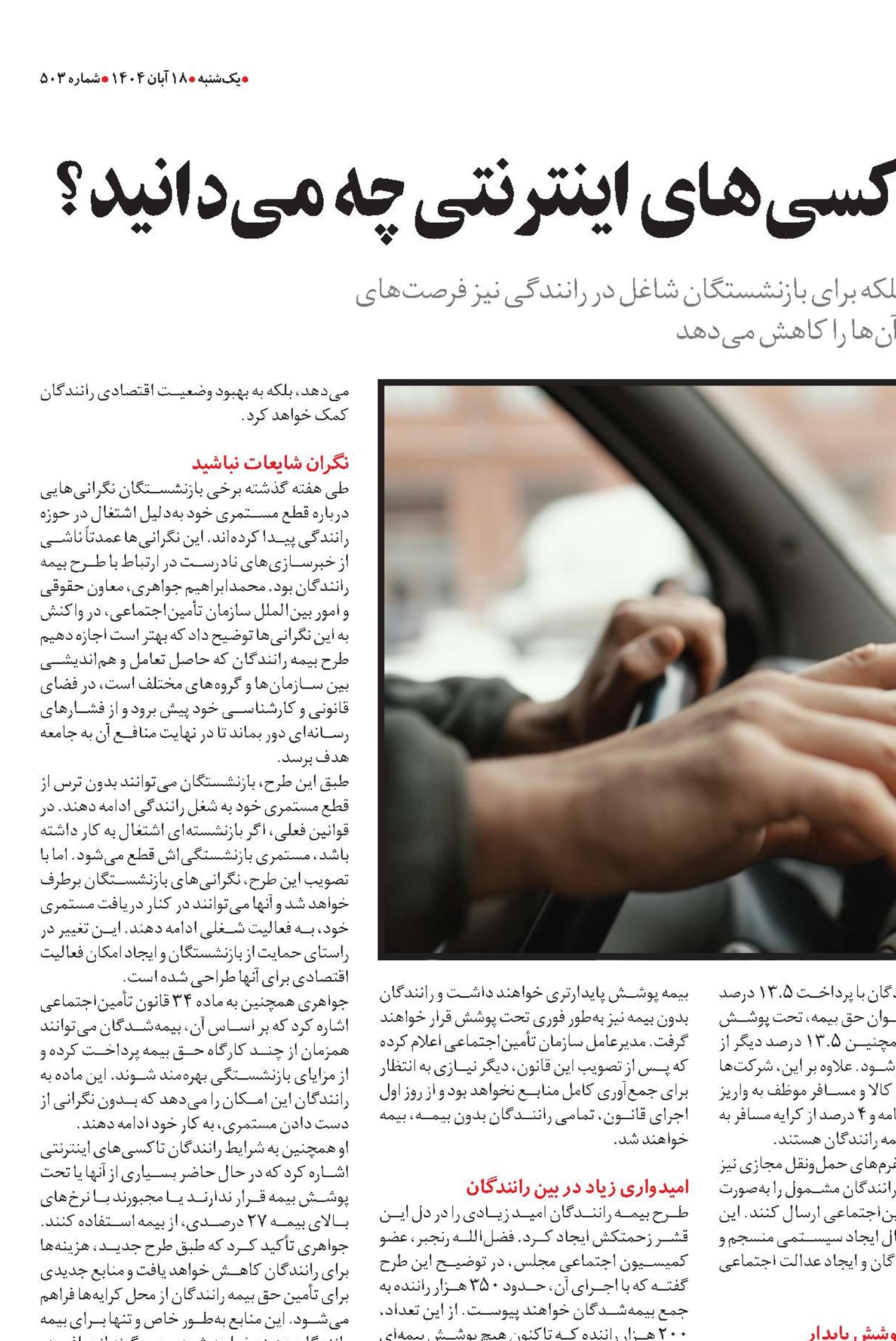 از بیمه رانندگان تاکسی‌های اینترنتی چه می‌دانید؟