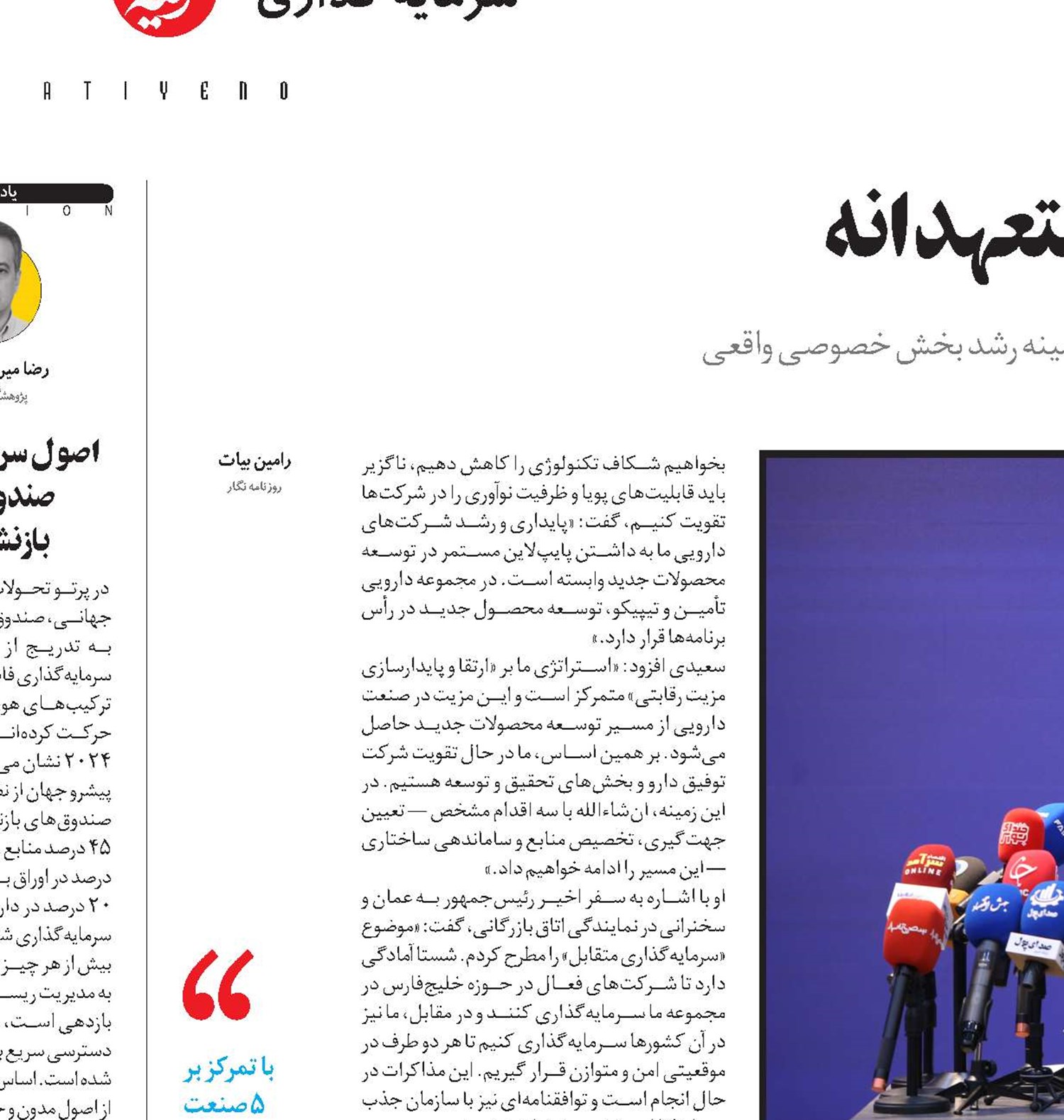  از بنگاهداری تا سهامداری متعهدانه