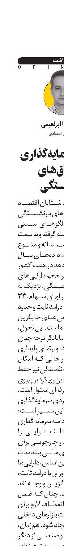   اصول سرمایه‌گذاری صندوق‌های بازنشستگی