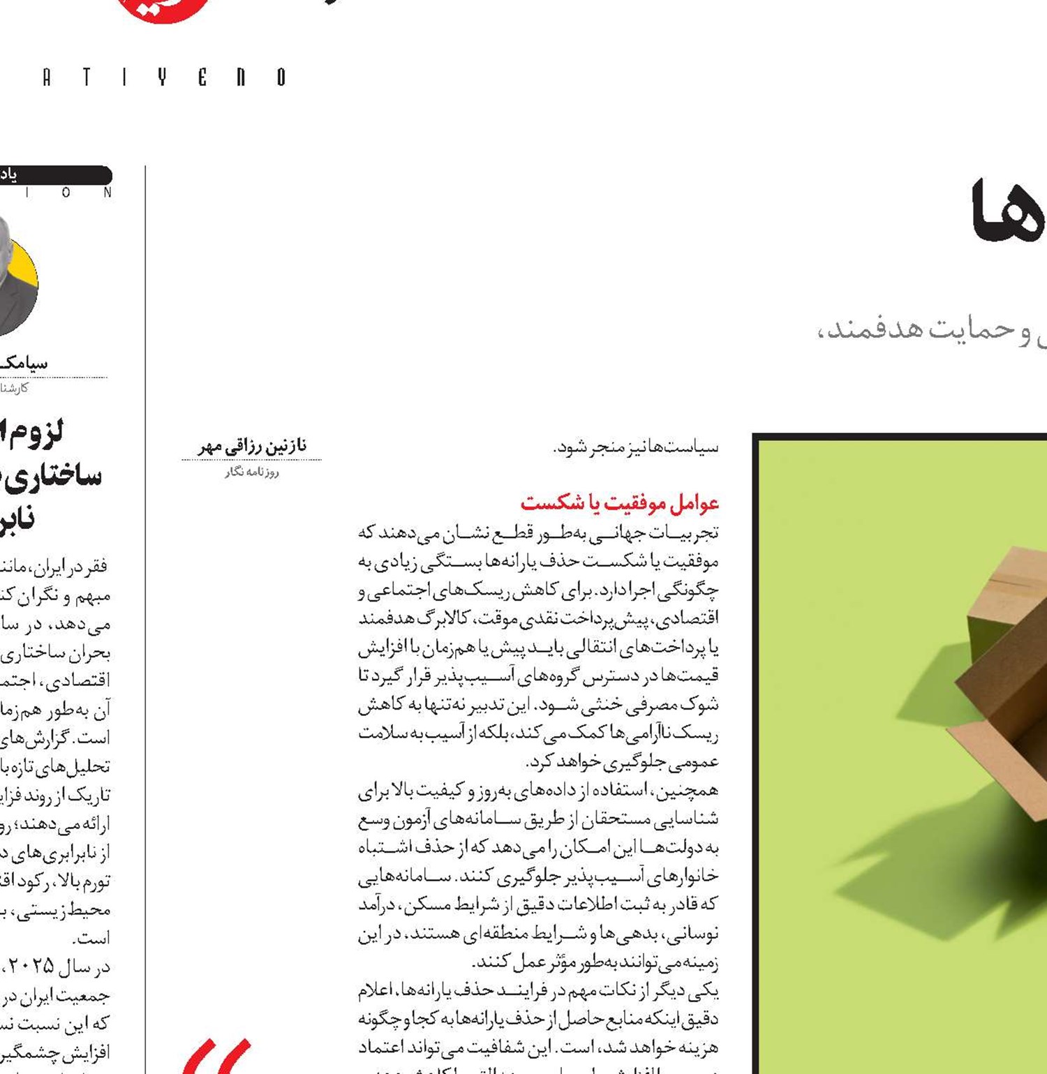  درس‌های جهانی حذف یارانه‌ها 