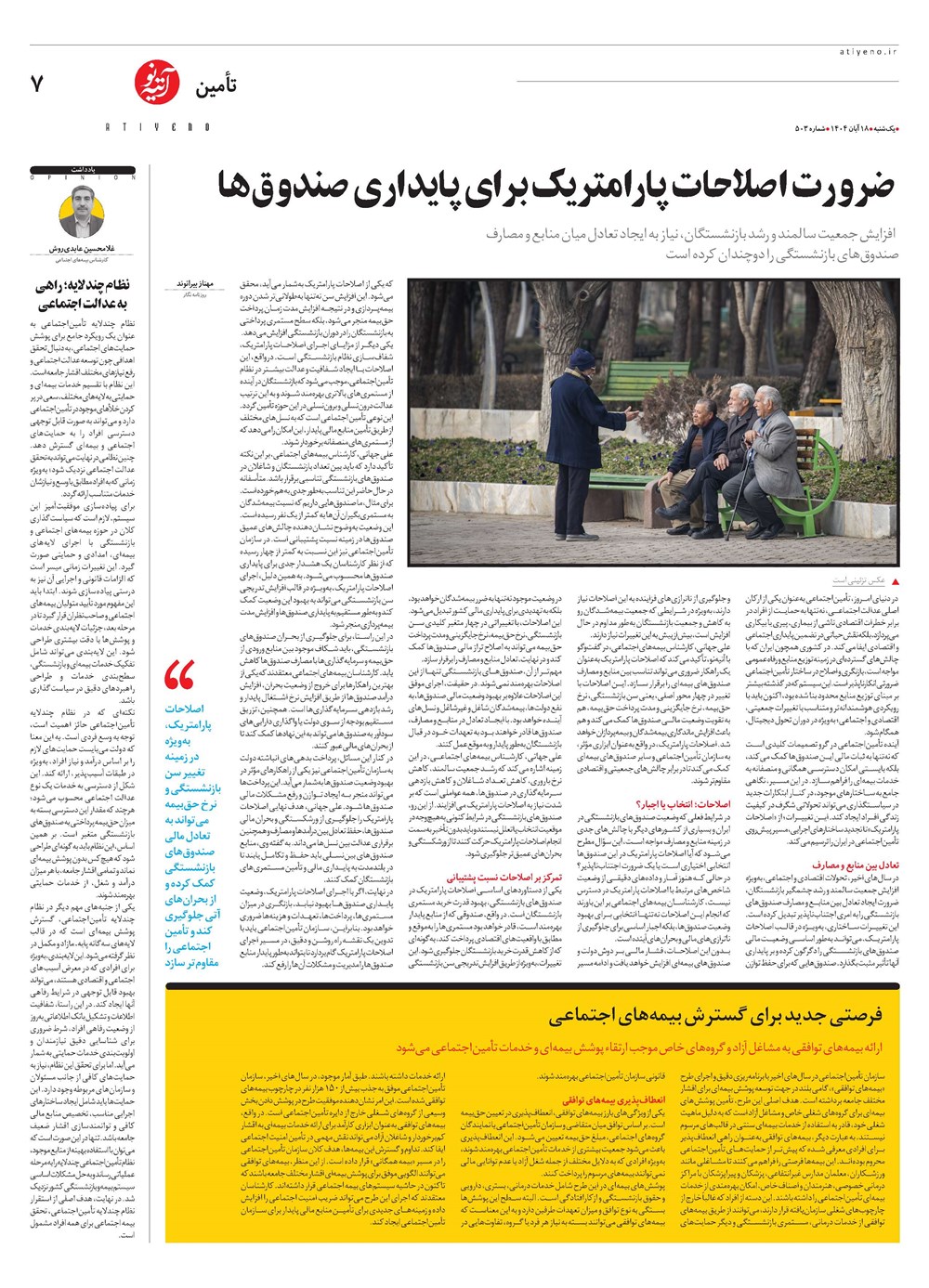 روزنامه تاریخ ۱۹ آبان ۱۴۰۴