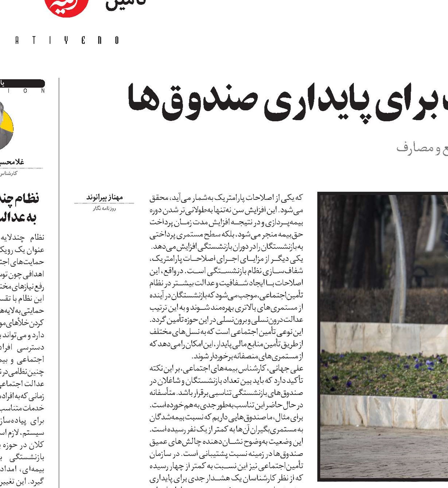  ضرورت اصلاحات پارامتریک برای پایداری صندوق‌ها