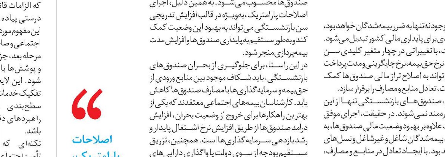  فرصتی جدید برای گسترش بیمه‌های اجتماعی