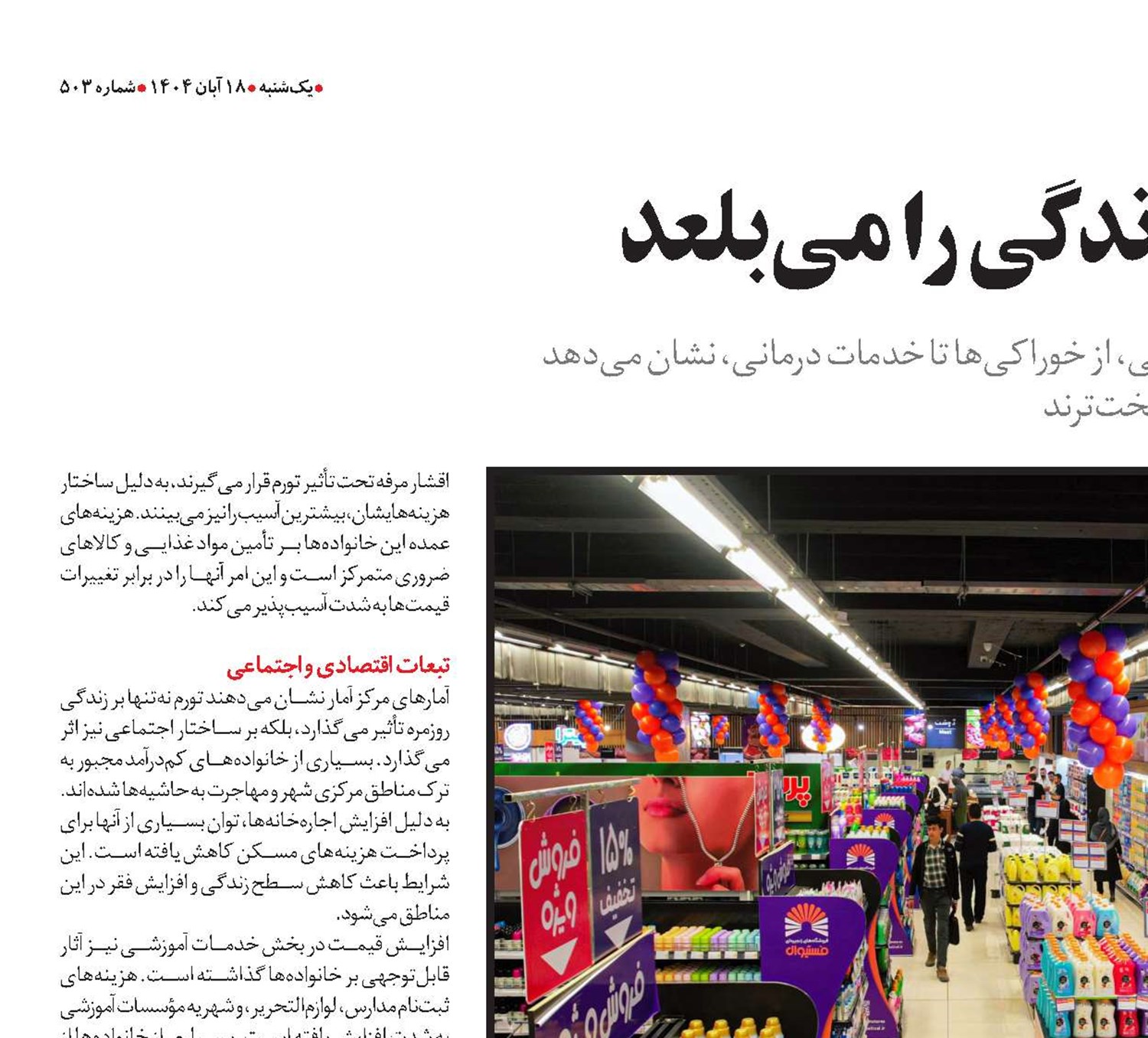  تورم، گام به گام زندگی را می‌بلعد