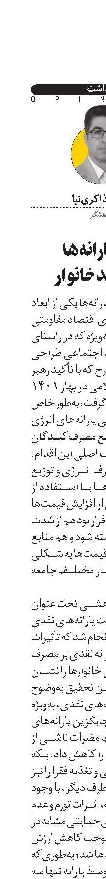 سهم یارانه‌ها از درآمد خانوار