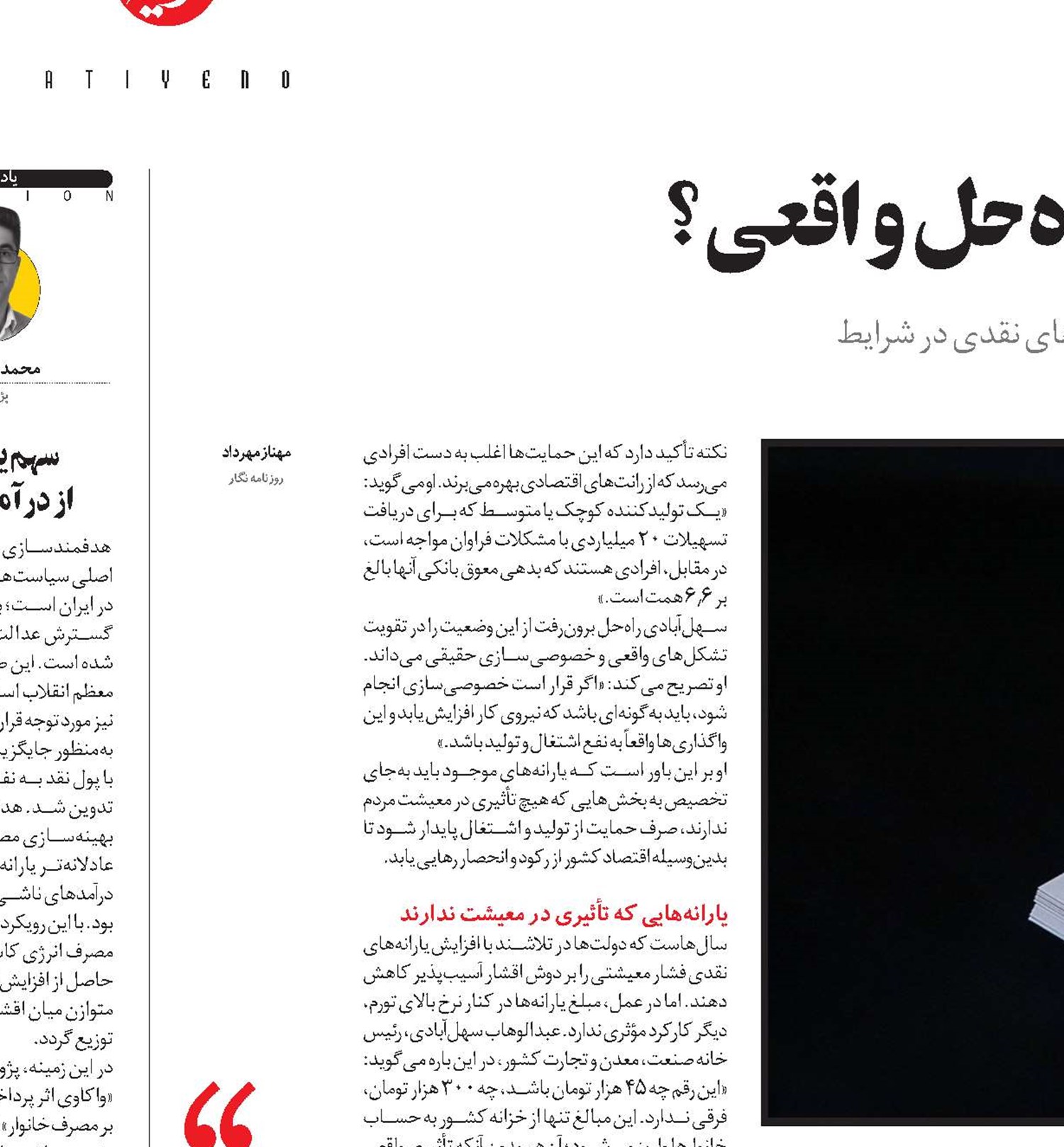  یارانه‌های نقدی؛ مسکن یا راه‌حل واقعی؟