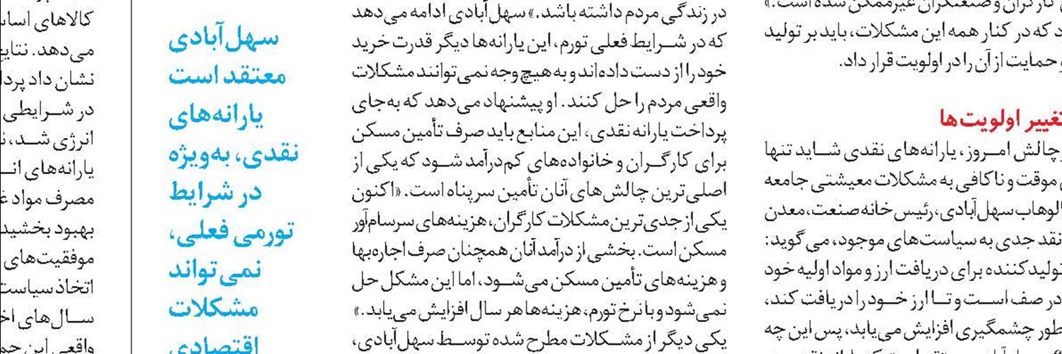  یارانه‌های نقدی و مصرف خانوارهای کم‌درآمد