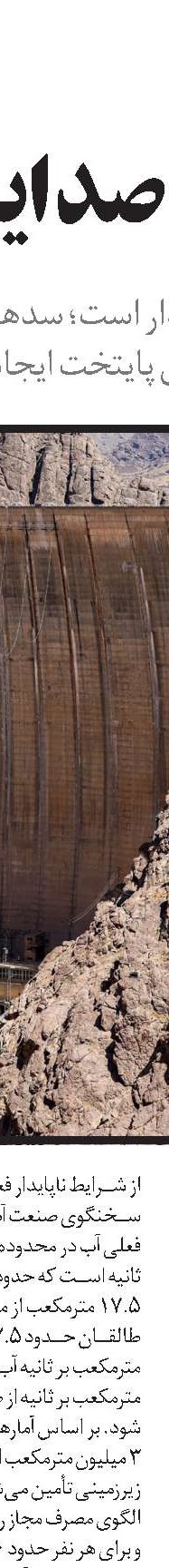 خشکسالی تهران و نقش مدیریت آب