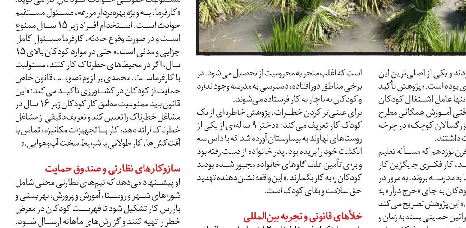  کودکان و داس