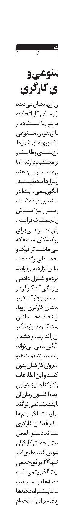 هوش مصنوعی و اتحادیه‌های کارگری