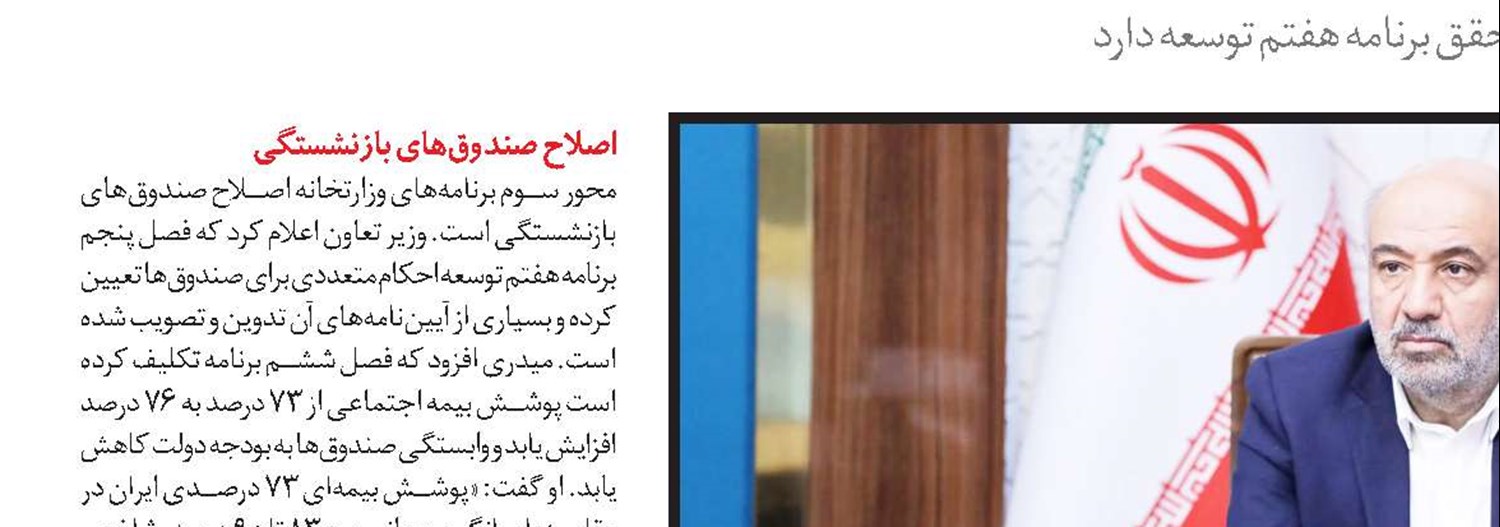 امضای تفاهم‌نامه همکاری میان تأمین‌اجتماعی با شهرداری‌ها