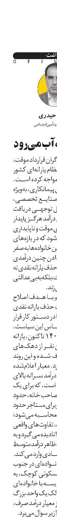 درآمدی که آب می‌رود