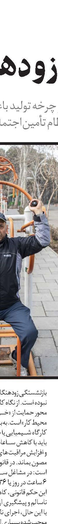 حق‌بیمه؛ شریان حیاتی تأمین‌اجتماعی