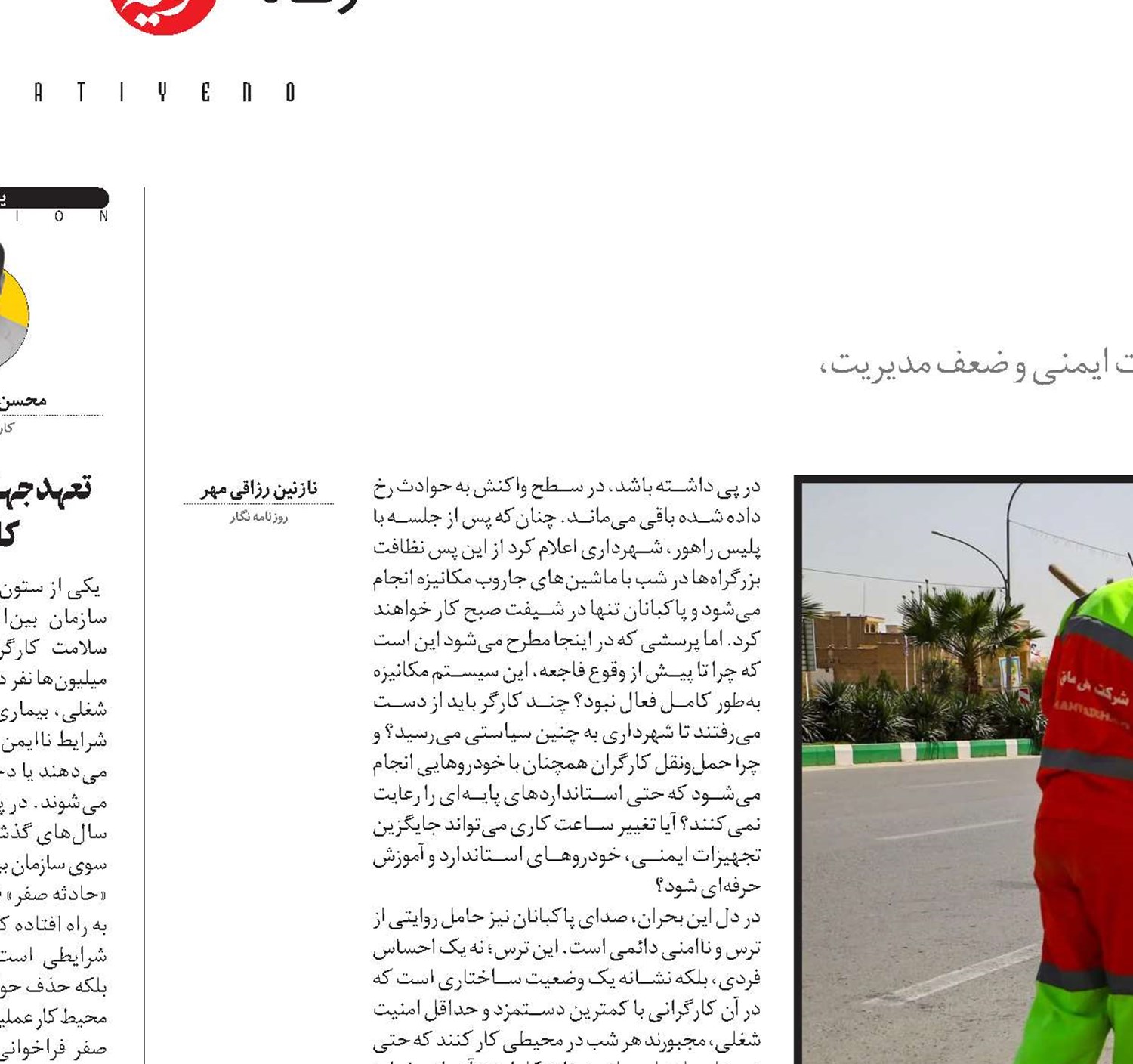  پاکبانی به بهای جان