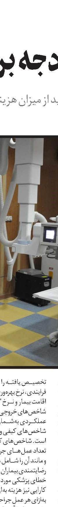  تعارض منافع در نظام سلامت ایران