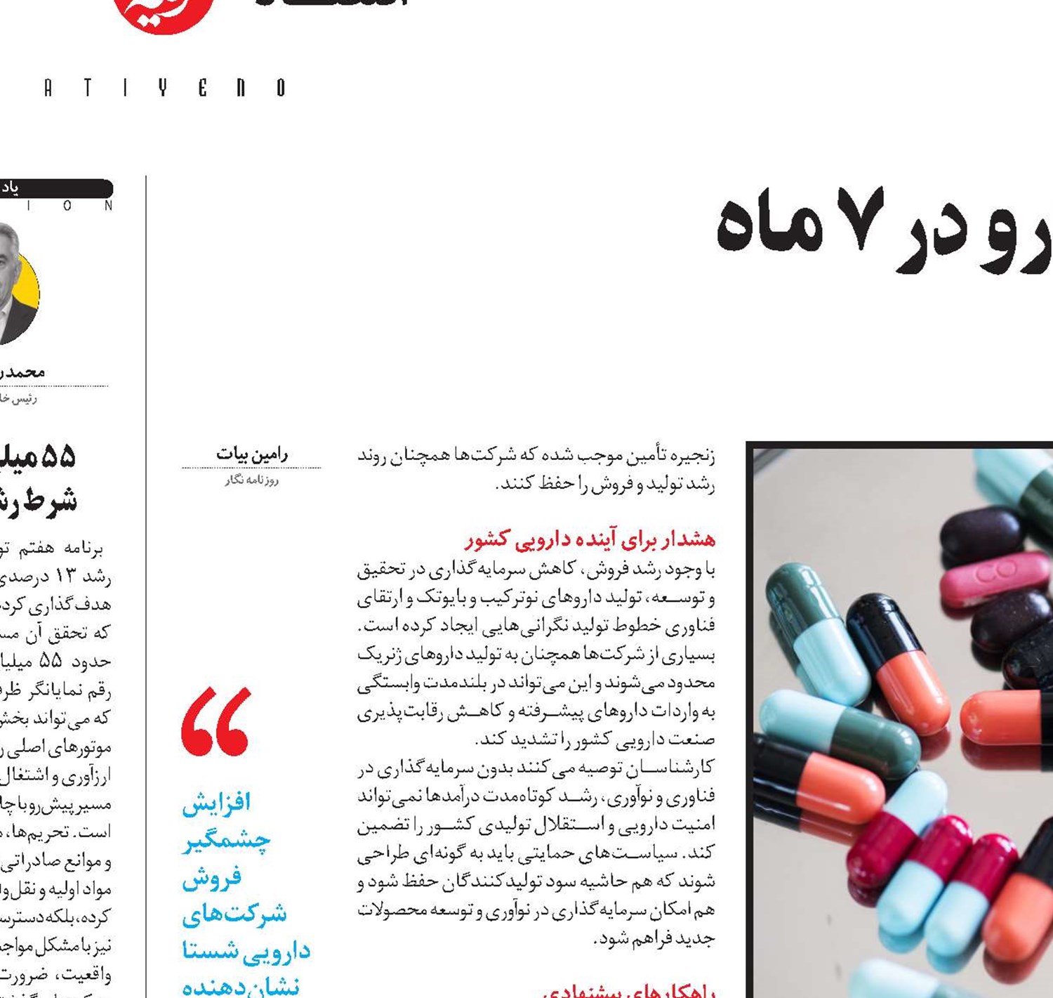  فروش ۷۰ هزار میلیاردی دارو در 7 ماه