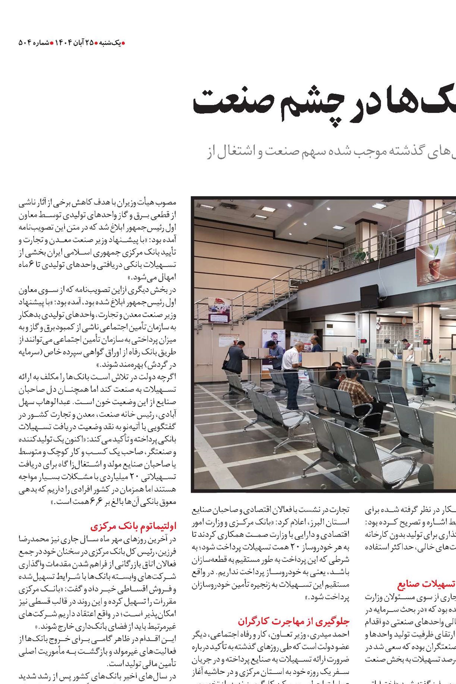  دود بنگاه‌داری بانک‌ها در چشم صنعت