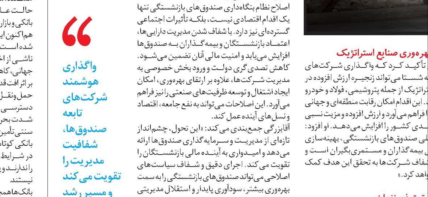  برنامه واگذاری‌های تاپیکو در چارچوب برنامه هفتم