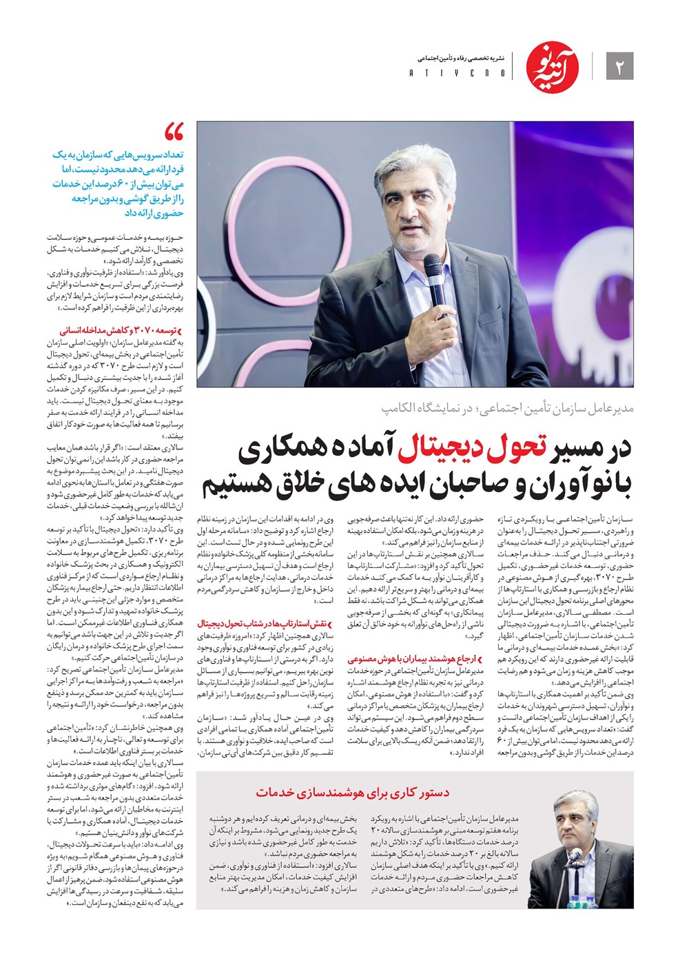 روزنامه تاریخ ۲۶ آبان ۱۴۰۴