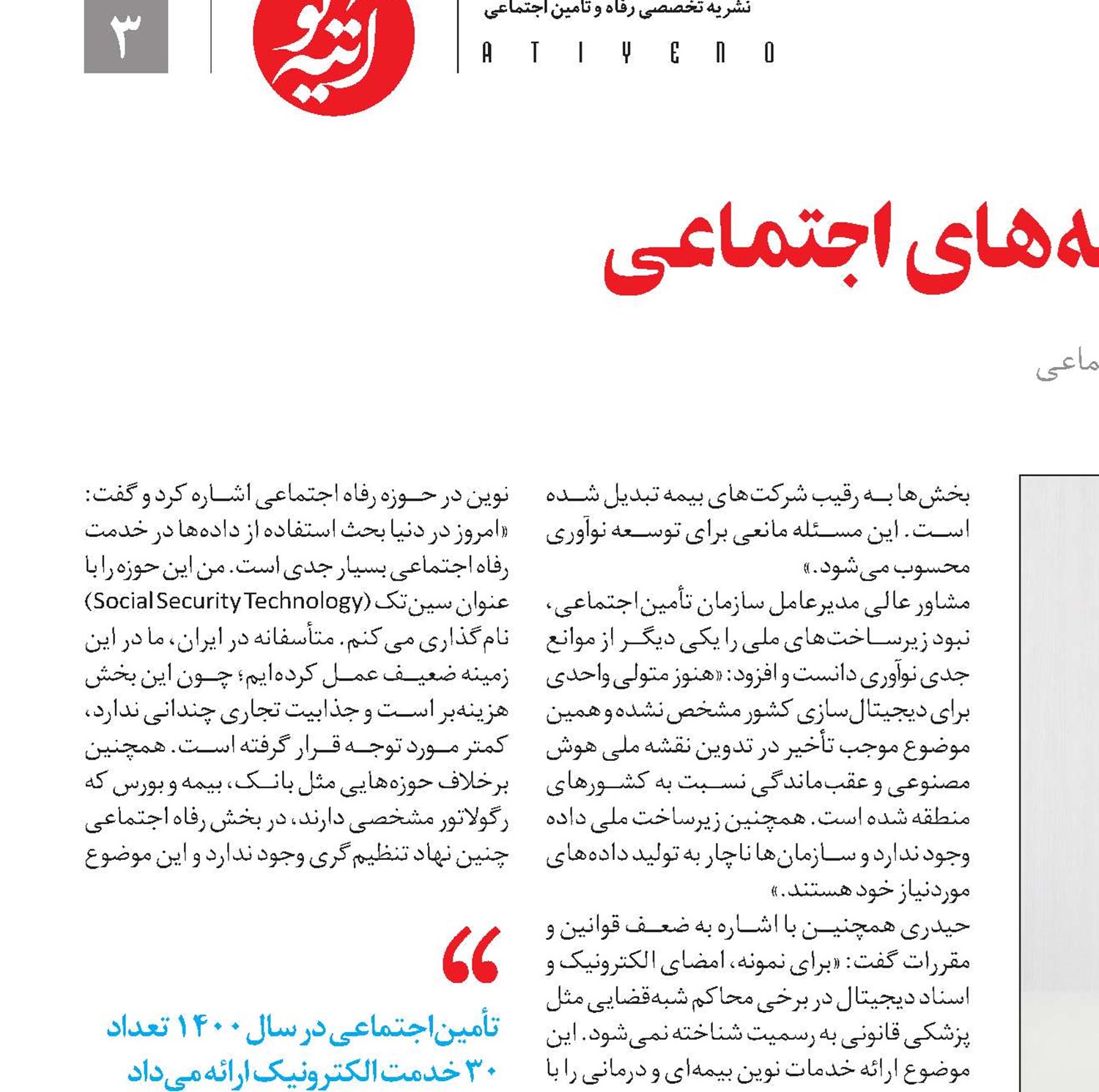  خلأ  نهاد تنظیم‌گری در بیمه‌های اجتماعی