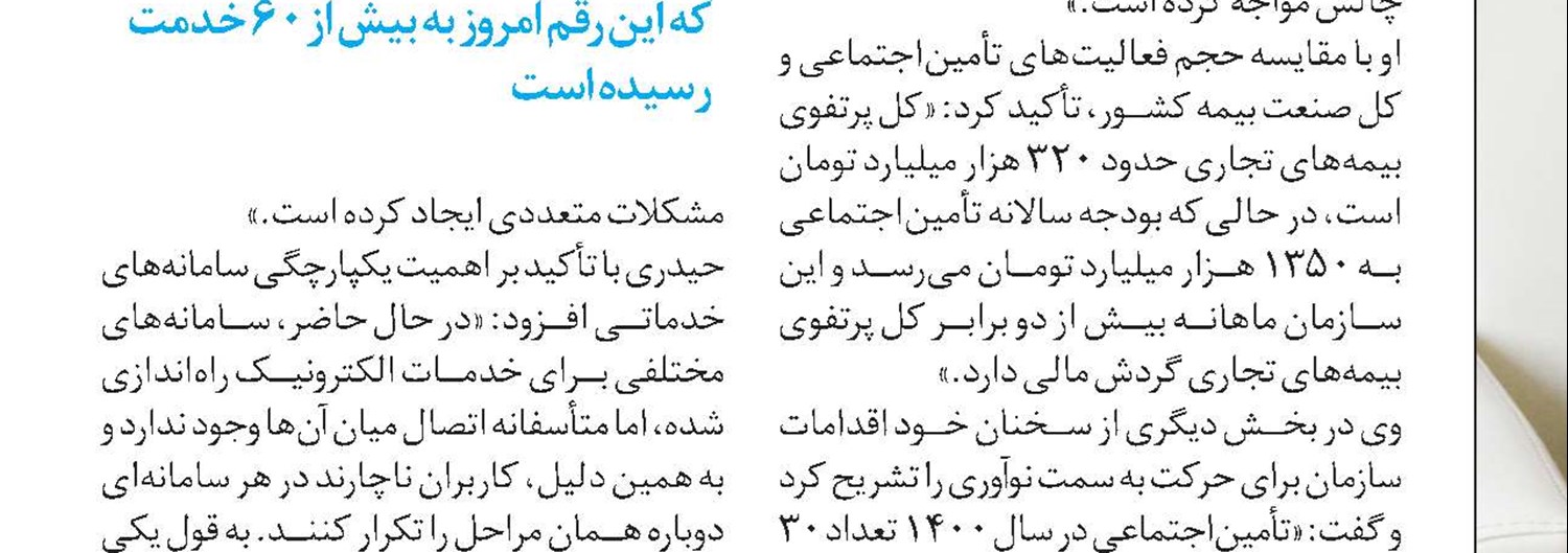 خداحافظی با مراجعات حضوری 