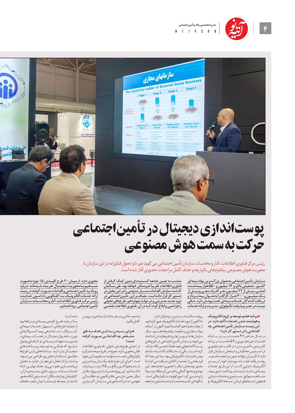 روزنامه تاریخ ۲۶ آبان ۱۴۰۴