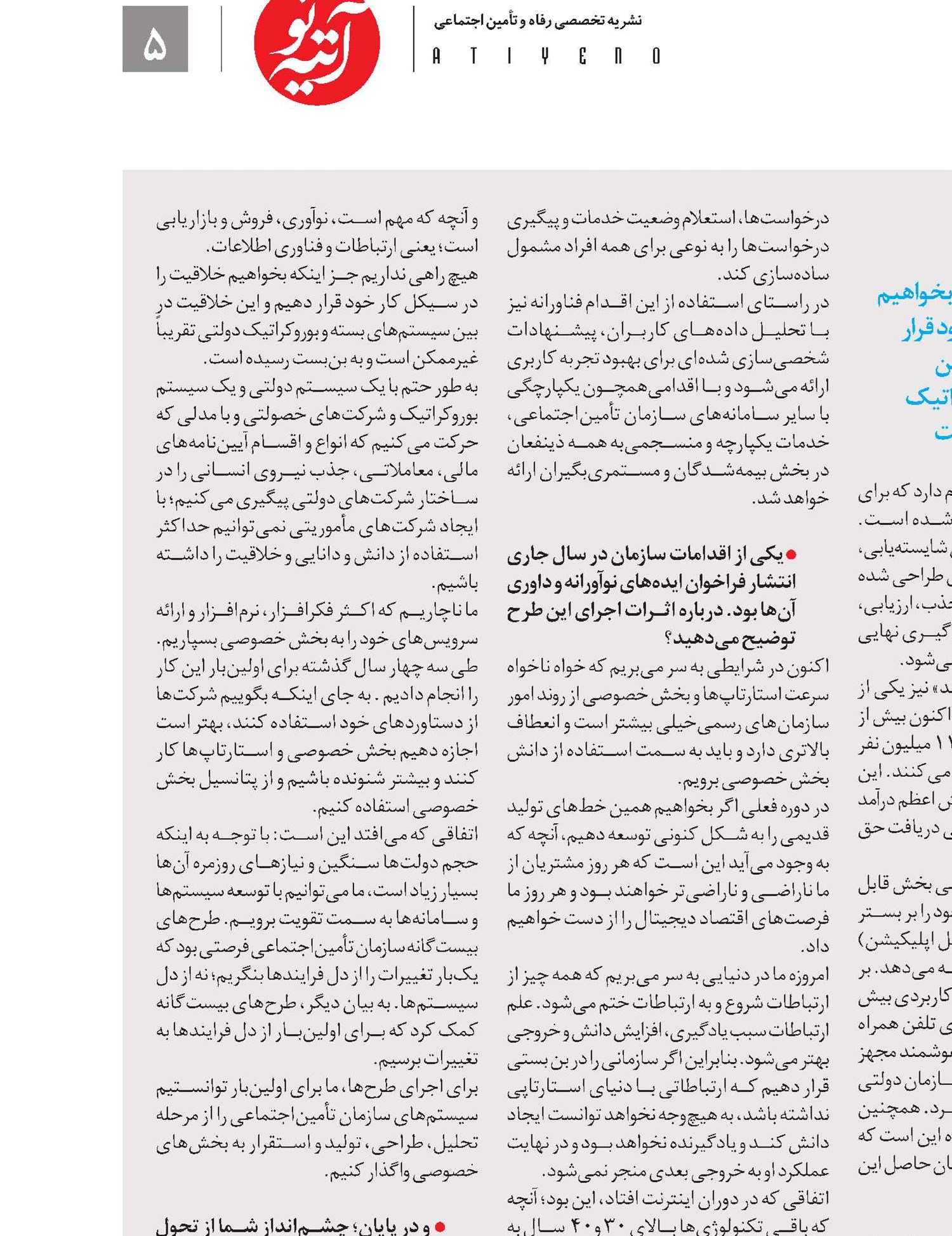  پوست‌اندازی دیجیتال در تأمین‌اجتماعی  حرکت به سمت هوش مصنوعی