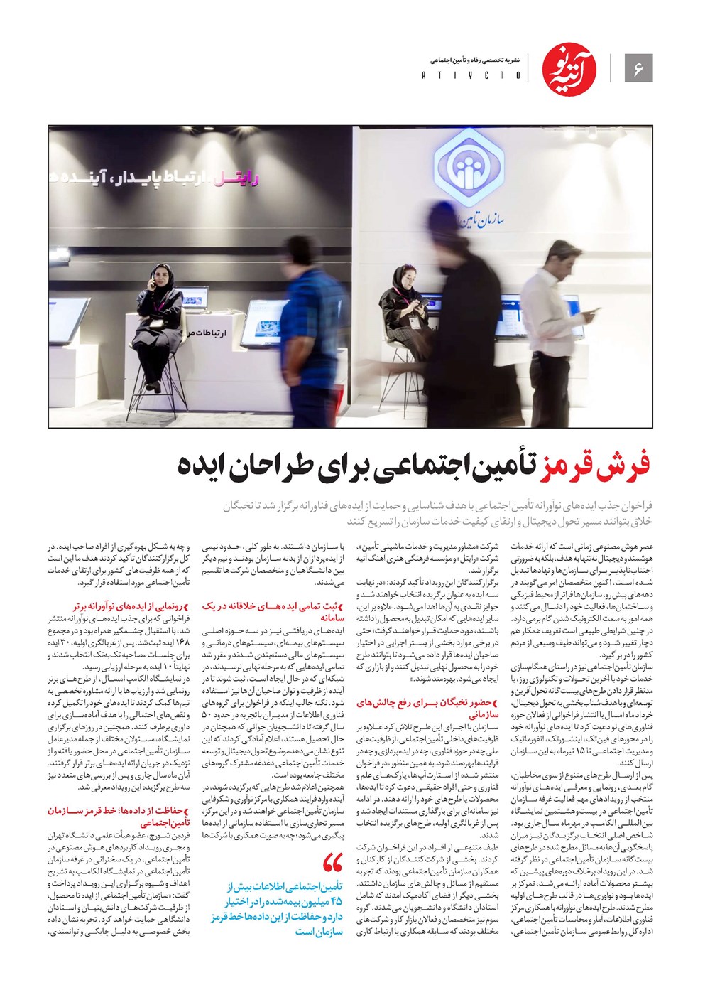 روزنامه تاریخ ۲۶ آبان ۱۴۰۴