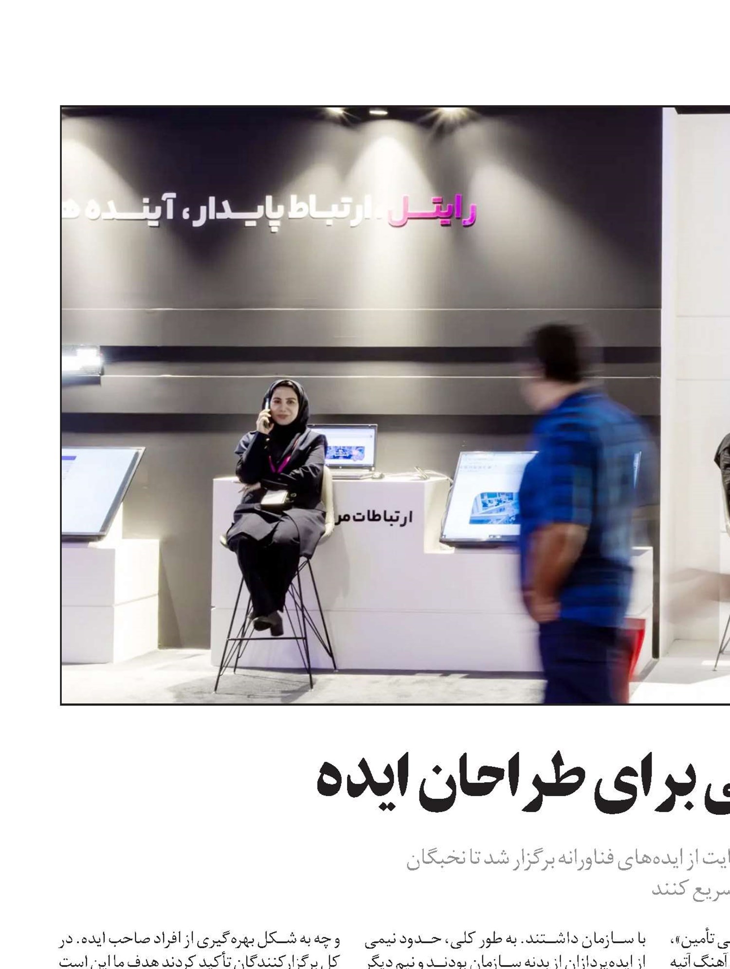  فرش قرمز تأمین‌اجتماعی برای طراحان ایده 