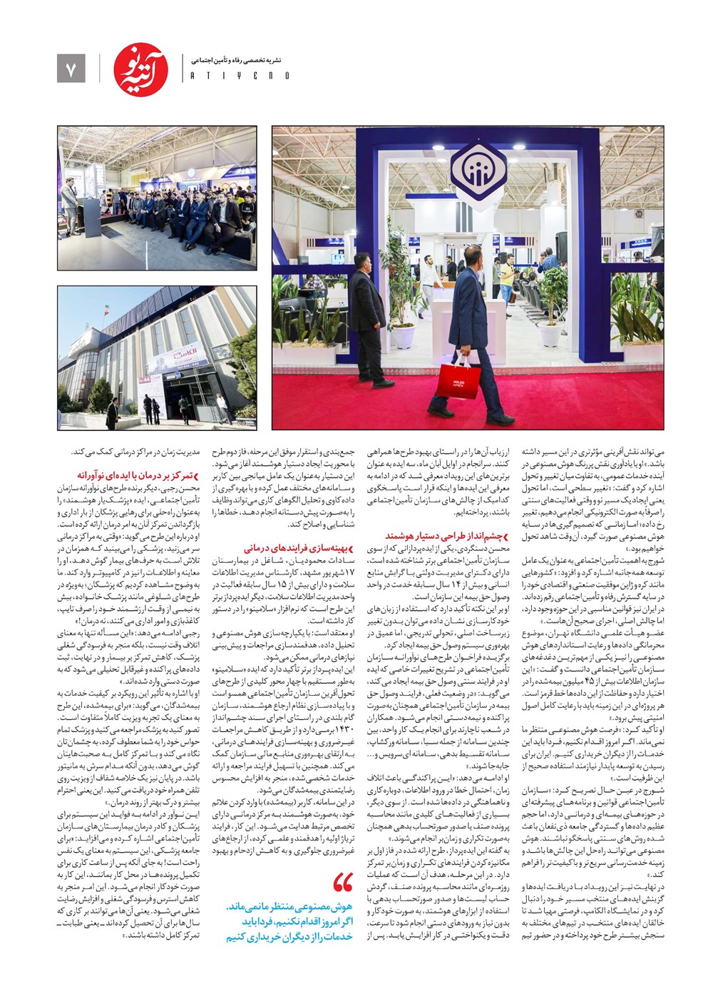 روزنامه تاریخ ۲۶ آبان ۱۴۰۴