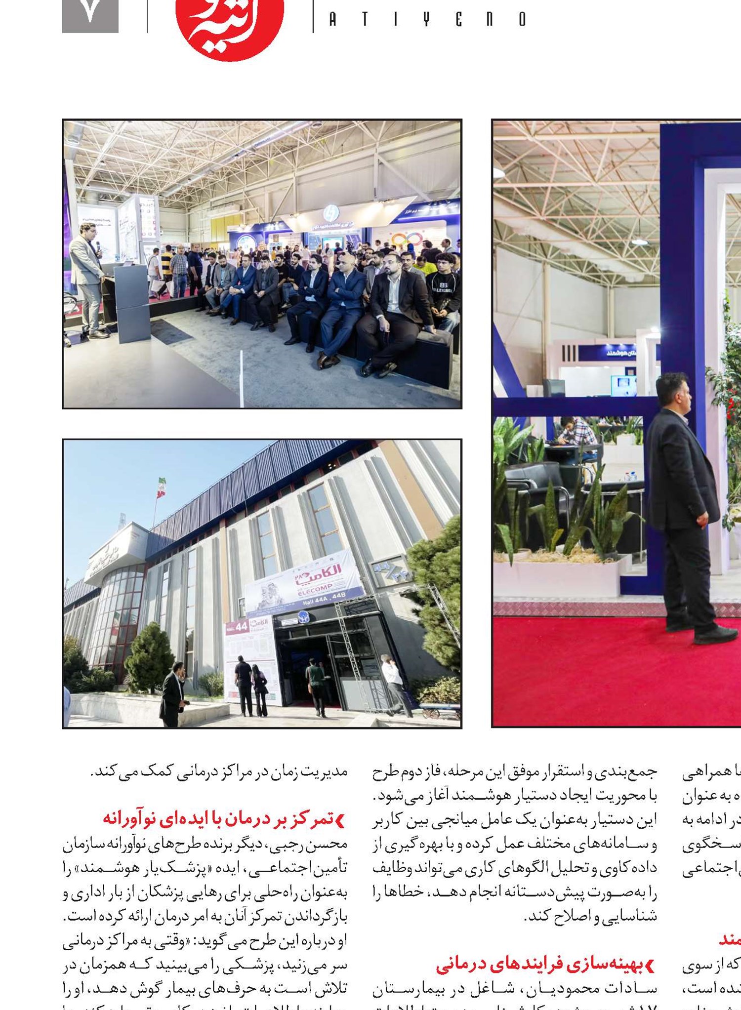  فرش قرمز تأمین‌اجتماعی برای طراحان ایده 