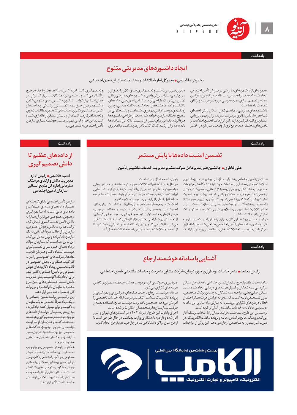 روزنامه تاریخ ۲۶ آبان ۱۴۰۴