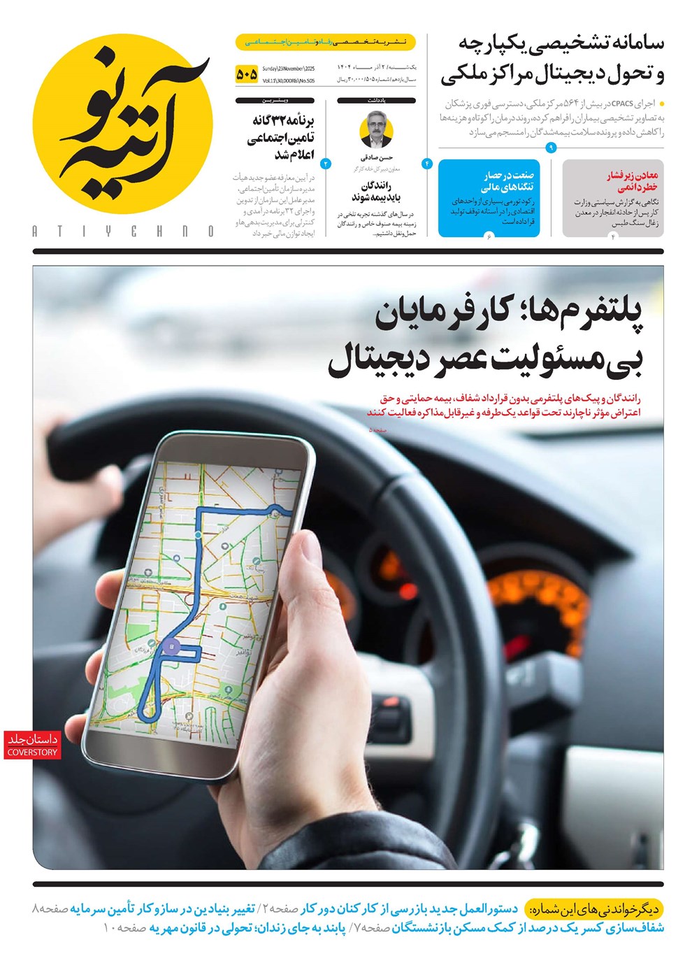 روزنامه تاریخ ۳ آذر ۱۴۰۴