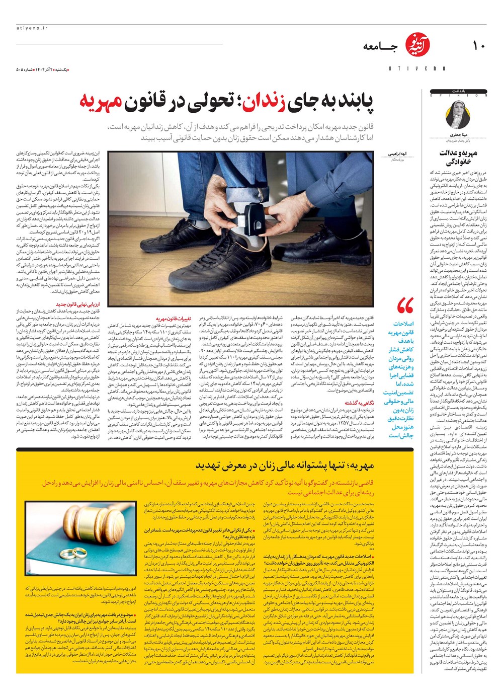 روزنامه تاریخ ۳ آذر ۱۴۰۴