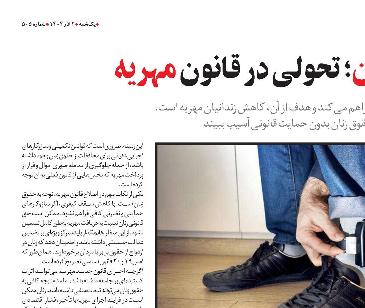 پابند به جای زندان؛ تحولی در قانون مهریه